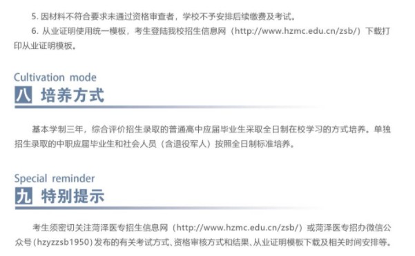 菏澤醫(yī)學(xué)?？茖W(xué)校單招和綜合評(píng)價(jià)招生簡(jiǎn)章