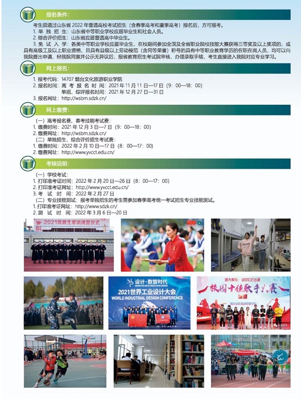 煙臺文化旅游職業(yè)學(xué)院單招和綜合評價招生簡章