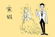 中考快訊：2022年煙臺(tái)中小學(xué)寒假放假時(shí)間公布