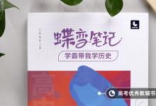 教育資訊：高三如何快速提高歷史成績(jī) 有什么訣竅