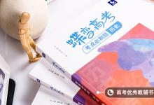 教育資訊：歷史選擇題9個技巧 如何答題