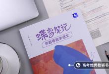 教育資訊：如何提高高中學生的語文成績 有哪些方法