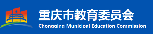 重慶市中考成績(jī)查詢(xún)網(wǎng)址入口