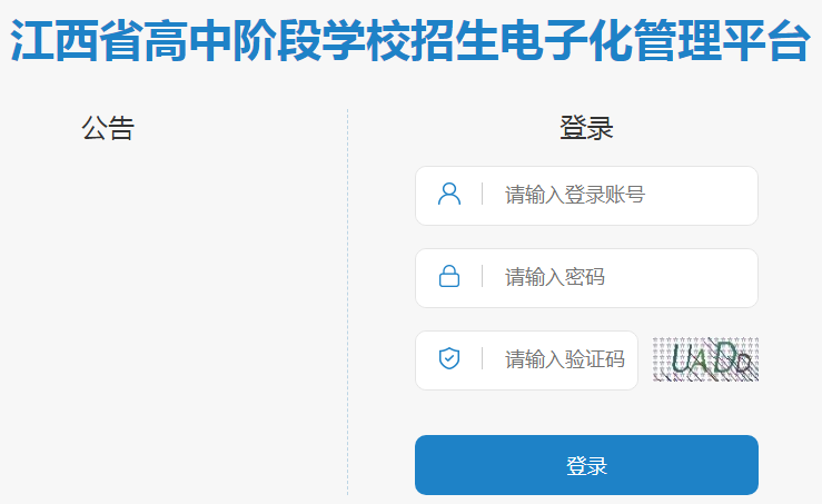景德鎮(zhèn)中考志愿填報入口