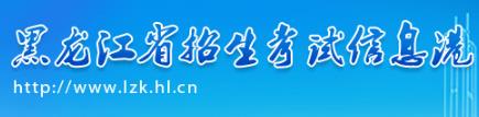 齊齊哈爾中考成績查詢入口