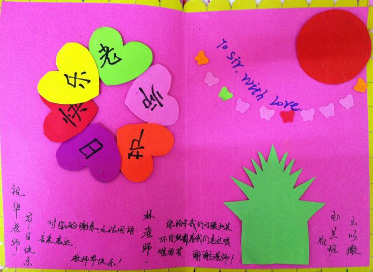 教師節(jié)賀卡怎么做簡(jiǎn)單又漂亮圖片2