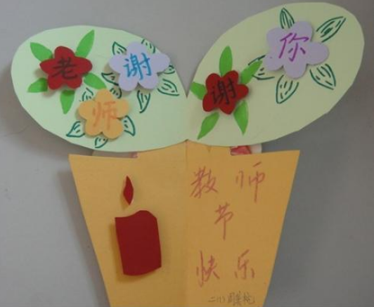 教師節(jié)賀卡怎么做簡(jiǎn)單又漂亮圖片4