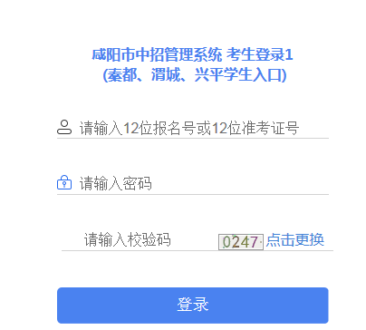 咸陽(yáng)中考成績(jī)網(wǎng)絡(luò)查詢(xún)登錄入口