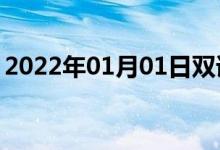 2022年01月01日雙語(yǔ)整理：不應(yīng)當(dāng)雙語(yǔ)例句