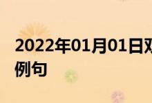 2022年01月01日雙語(yǔ)整理：不想做某事雙語(yǔ)例句