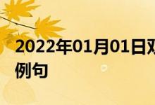 2022年01月01日雙語整理：與空氣化合雙語例句