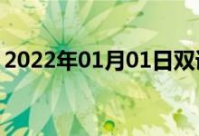 2022年01月01日雙語(yǔ)整理：不相等雙語(yǔ)例句