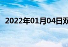 2022年01月04日雙語(yǔ)整理:產(chǎn)品雙語(yǔ)例句