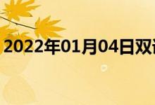 2022年01月04日雙語(yǔ)整理：產(chǎn)幼蟲(chóng)雙語(yǔ)例句