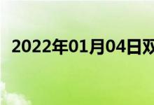 2022年01月04日雙語(yǔ)整理:長(zhǎng)靴雙語(yǔ)例句