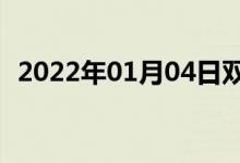 2022年01月04日雙語(yǔ)整理:長(zhǎng)大雙語(yǔ)例句