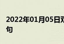 2022年01月05日雙語整理：減低速度雙語例句