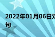 2022年01月06日雙語(yǔ)整理：中立地帶雙語(yǔ)例句