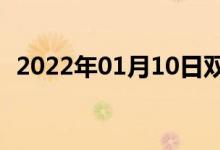 2022年01月10日雙語(yǔ)整理：專(zhuān)輯雙語(yǔ)例句