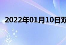 2022年01月10日雙語(yǔ)整理：專家雙語(yǔ)例句