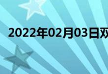 2022年02月03日雙語(yǔ)整理：芒果雙語(yǔ)例句