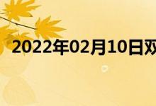 2022年02月10日雙語整理：基調(diào)雙語例句