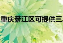 重慶綦江區(qū)可提供三星手機維修服務地址在哪