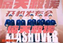 電影是可以投資的嗎？消防大片《驚天救援》值得投資嗎？回報率能有多高？