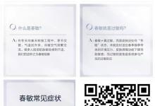 春敏肌膚怎么護理？春敏是過敏嗎？春敏肌膚癥狀 昆明東川麥吉麗專柜
