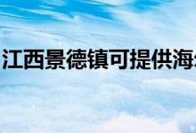 江西景德鎮(zhèn)可提供海爾空調(diào)維修服務(wù)地址在哪