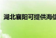 湖北襄陽可提供海信空調(diào)維修服務地址在哪