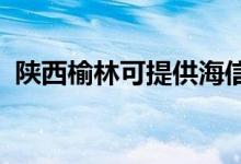 陜西榆林可提供海信空調(diào)維修服務地址在哪
