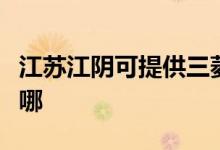 江蘇江陰可提供三菱電機空調維修服務地址在哪