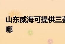 山東威海可提供三菱重工空調(diào)維修服務(wù)地址在哪