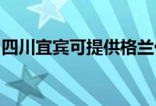 四川宜賓可提供格蘭仕空調(diào)維修服務(wù)地址在哪
