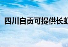 四川自貢可提供長虹空調(diào)維修服務(wù)地址在哪