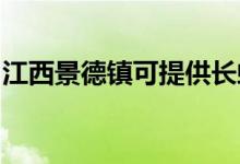江西景德鎮(zhèn)可提供長虹空調(diào)維修服務(wù)地址在哪