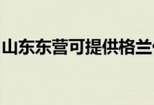 山東東營可提供格蘭仕空調維修服務地址在哪