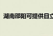 湖南邵陽可提供日立空調(diào)維修服務(wù)地址在哪