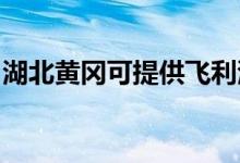 湖北黃岡可提供飛利浦空調維修服務地址在哪