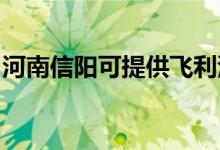 河南信陽可提供飛利浦空調維修服務地址在哪