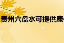 貴州六盤水可提供康佳空調(diào)維修服務(wù)地址在哪