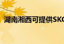 湖南湘西可提供SKG空調(diào)維修服務地址在哪