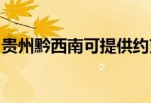 貴州黔西南可提供約克空調(diào)維修服務(wù)地址在哪
