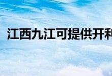 江西九江可提供開(kāi)利空調(diào)維修服務(wù)地址在哪