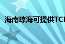 海南瓊?？商峁㏕CL冰箱維修服務(wù)地址在哪