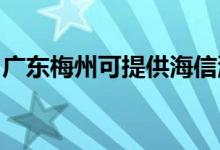 廣東梅州可提供海信洗衣機維修服務(wù)地址在哪