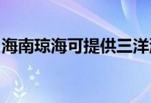 海南瓊?？商峁┤笙匆聶C維修服務(wù)地址在哪