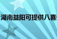 湖南益陽(yáng)可提供八喜壁掛爐維修服務(wù)地址在哪