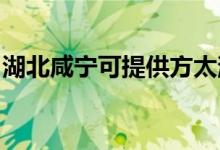 湖北咸寧可提供方太消毒柜維修服務地址在哪